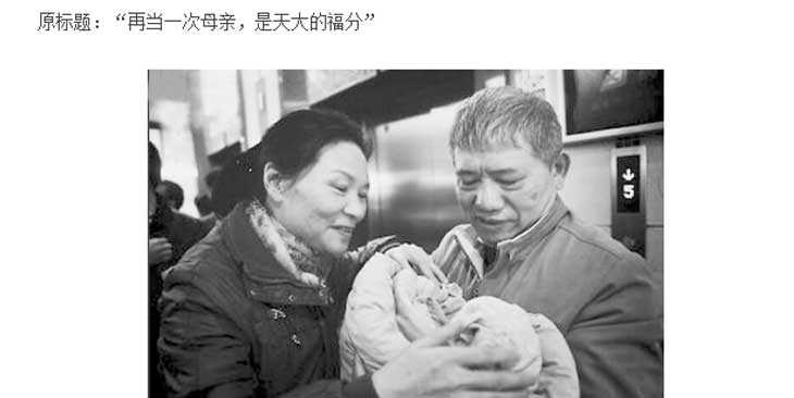 甘德县代怀公司价格套餐,福建57岁高龄做试管婴儿生龙凤胎，“失独母亲”成功